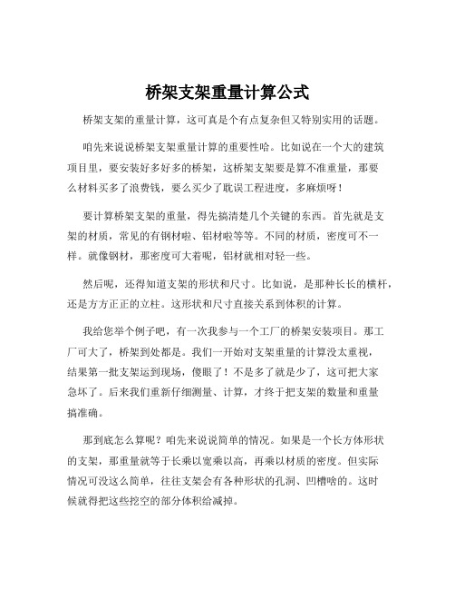 桥架支架重量计算公式