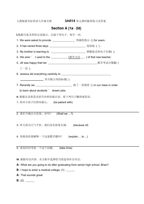 人教版新目标英语九年级全册Unit14单元课时随堂练习及答案