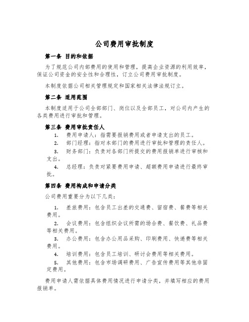 公司费用审批制度