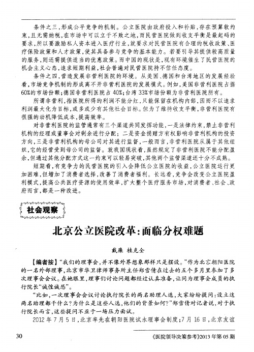 北京公立医院改革:面临分权难题