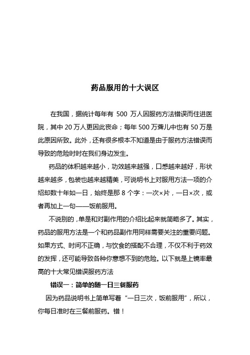 医疗药品服用十大误区讲