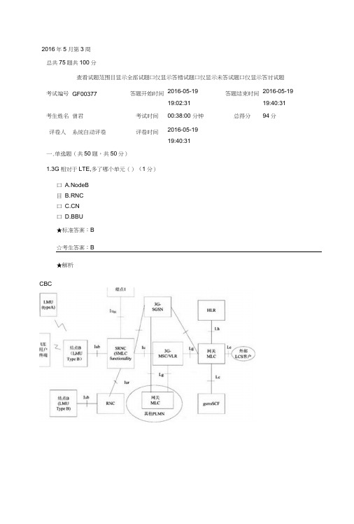 LTE考试试题及答案解析.doc