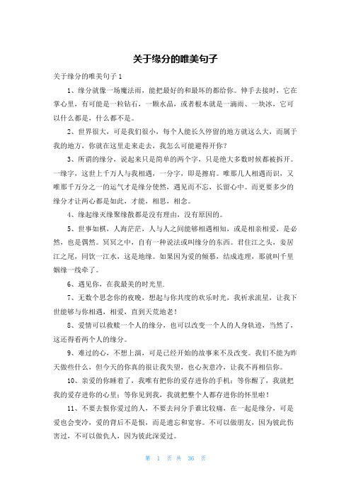 关于缘分的唯美句子