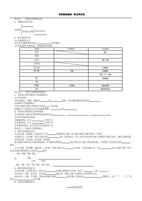 高中有机化学基础(选修五)学案及详细参考答案