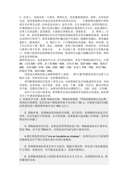 怎么样辨别红酒真伪