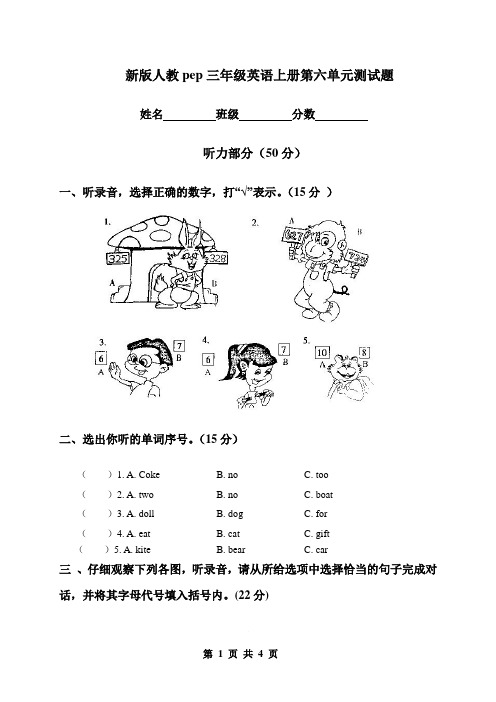 新版人教PEP三年级英语上册第六单元(Unit6)测试题