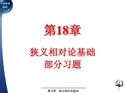 四川理工学院2014第18章 部分习题解答-普通班