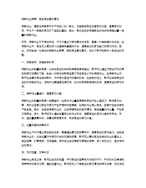 假期作业教案,帮助学生高效复习