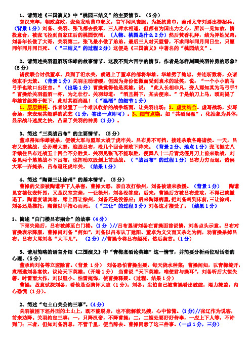 三国演义简答题(按时间整理)