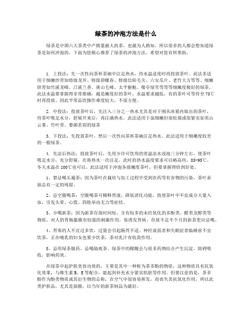 绿茶的冲泡方法是什么