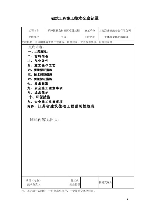 加气混凝土砌块施工技术技术交底