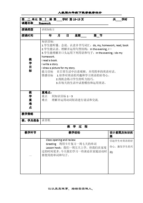 各科教学设计电子模板(修改稿).doc16年9月