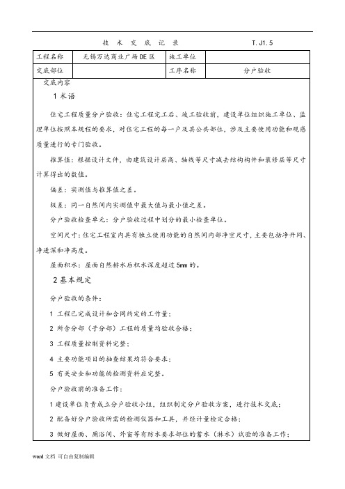 分户验收技术交底