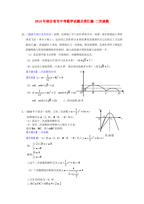 部分省市中考数学试题分类汇编 二次函数