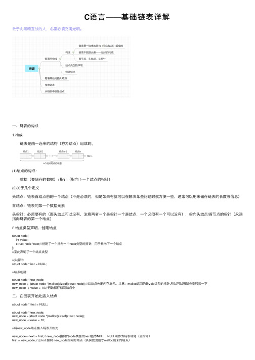 C语言——基础链表详解