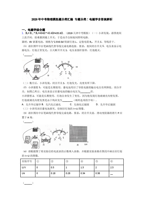 2020年中考物理模拟题分类汇编 专题分类∶电磁学含答案解析