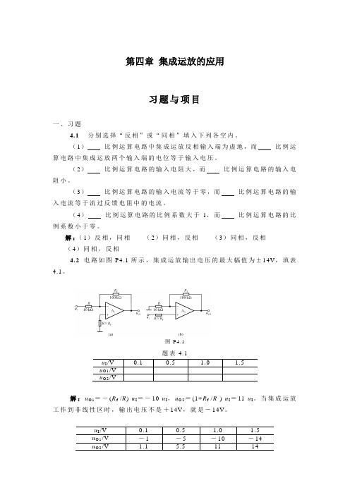 第4章集成运放的运用