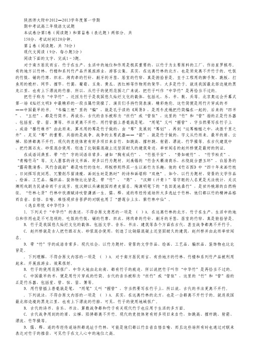 陕西省师大附中高三上学期期中考试语文试题.pdf