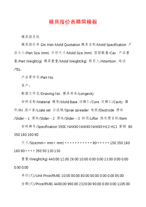 模具报价表精简模板