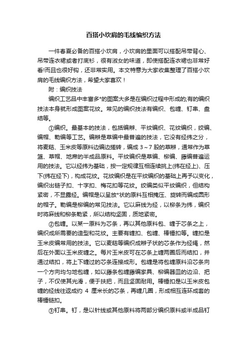 百搭小坎肩的毛线编织方法