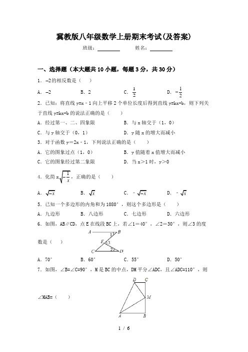 冀教版八年级数学上册期末考试(及答案)