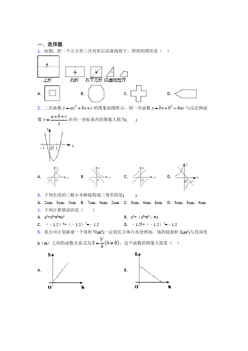 【精选试卷】江阴市华西实验学校(中学部)中考数学专项练习测试题(含解析) (2)