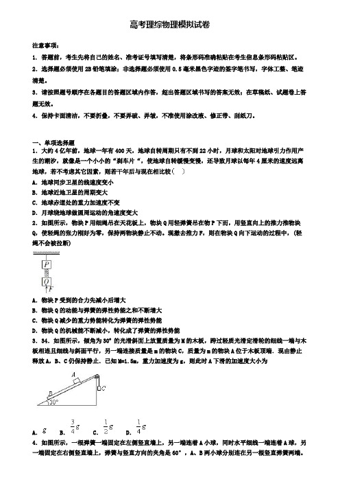 〖精选9套试卷〗安徽省安庆市2020年高考理综物理二模试卷