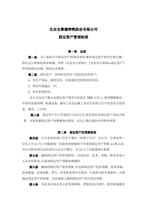 企业财务管理制度固定资产管理制度