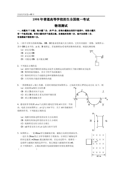 1998年全国高考试卷及答案