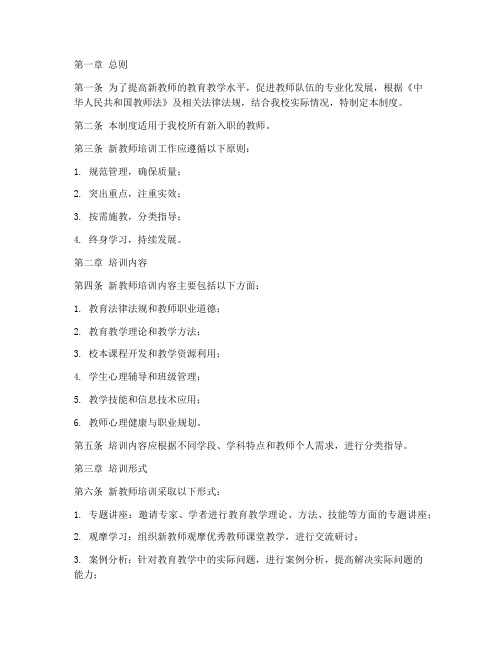 新教师培训管理制度