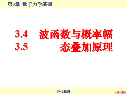 3.4 波函数