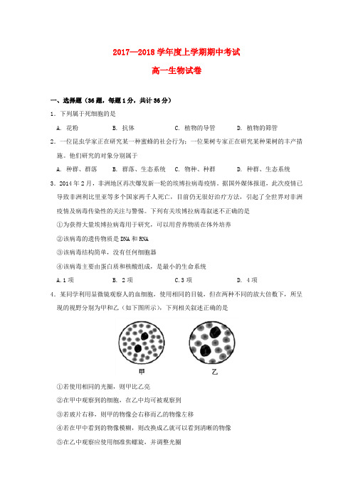 江西省南昌市2017-2018学年高一生物上学期期中试题