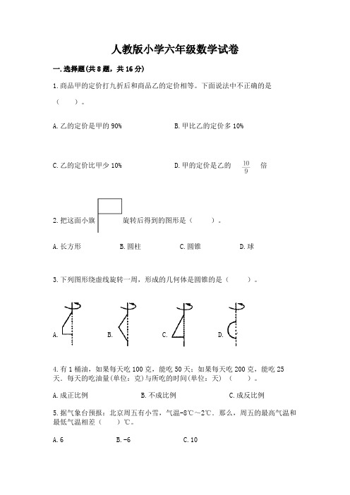 人教版小学六年级数学试卷(历年真题)