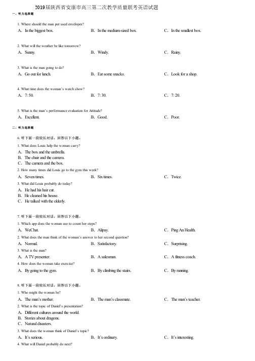 2019届陕西省安康市高三第二次教学质量联考英语试题