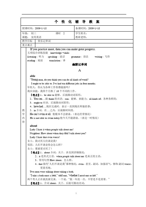 初三上快乐记单词(一)