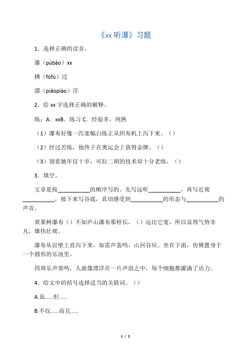《黄果树听瀑》习题