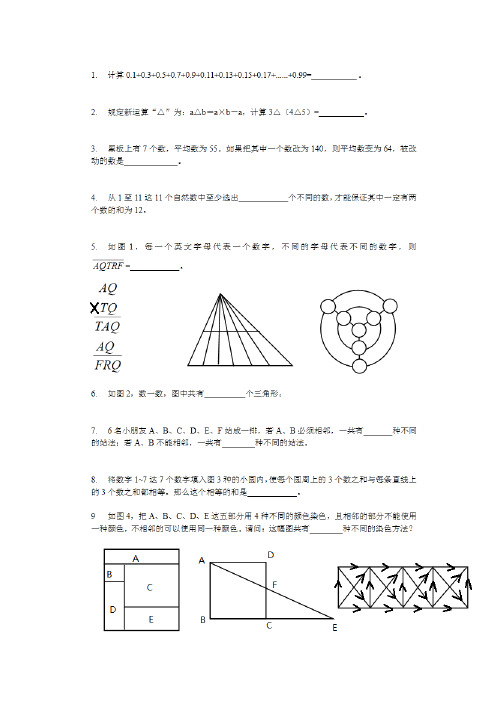 五年级陈杯模拟1(精品)