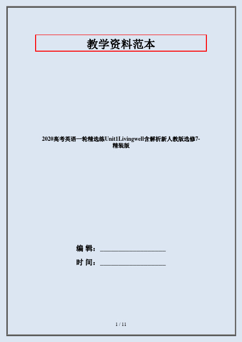 2020高考英语一轮精选练Unit1Livingwell含解析新人教版选修7-精装版