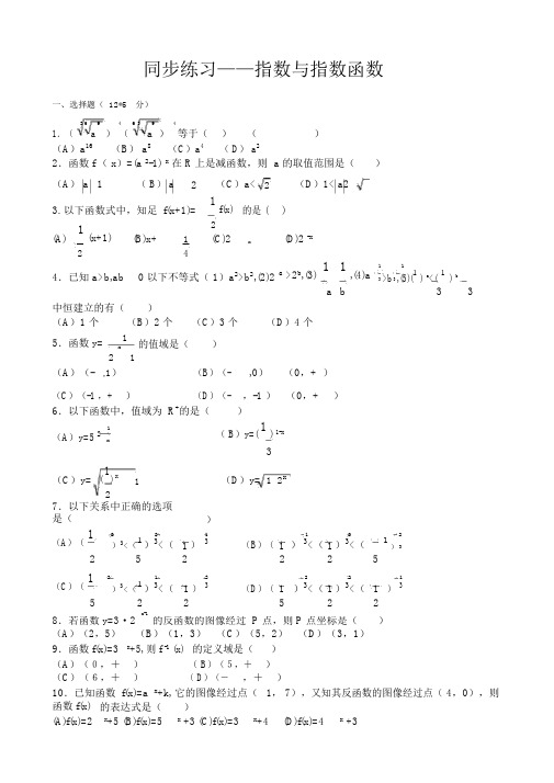 高一数学同步练习——指数与指数函数练习题及答案