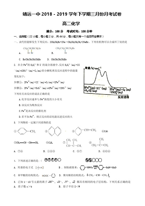 甘肃省靖远一中2018-2019学年高二下学期三月月考化学试题