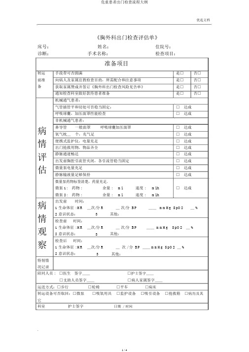 危重患者外出检查流程纲要