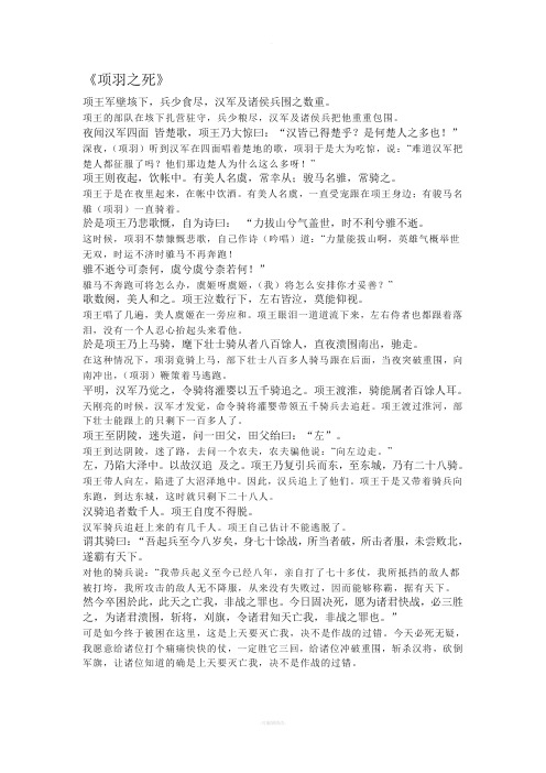 《项羽之死》逐只逐句的翻译。