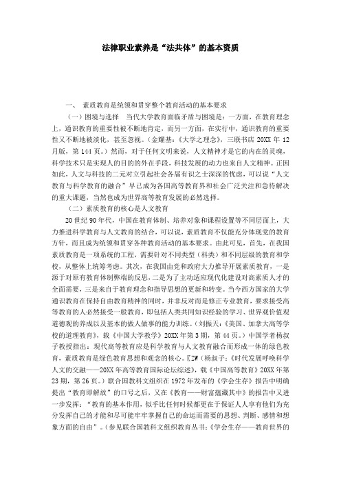 法律职业素养是“法共体”的基本资质