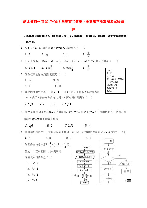 高二数学上学期第三次双周考试试题理