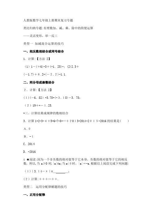 人教版数学七年级上册期末复习专题 