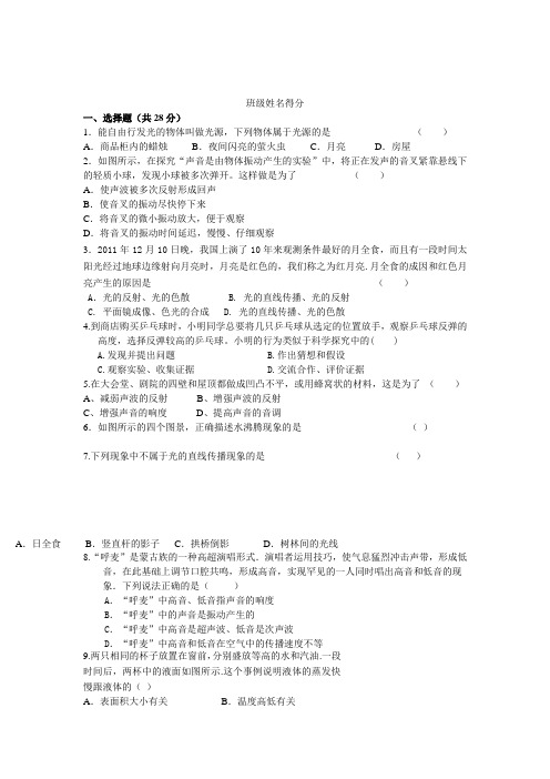 八年级物理上学期教学助学备课包期中模拟1