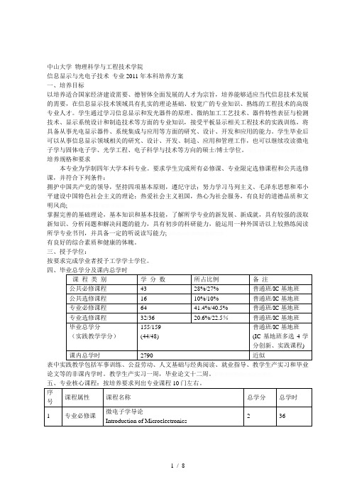 中山大学物理科学与工程技术学院