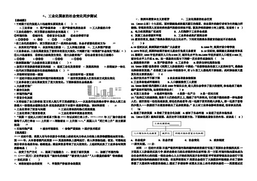 第6课 工业化国家的社会变化 练习-部编版历史九年级下册