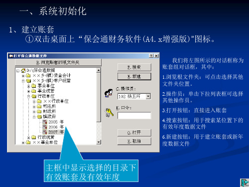 保会通财务软件操作步骤