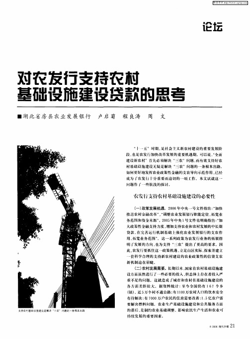 对农发行支持农村基础设施建设贷款的思考